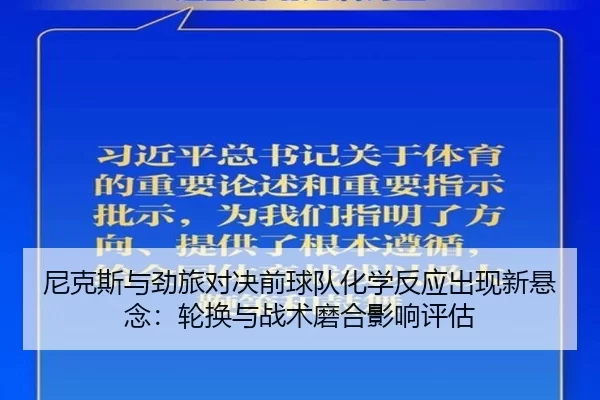 ni-ke-si-yu-jing-lv-dui-jue-qian-qiu-dui-hua-xue-fan-ying-chu-xian-xin-xuan-nian-lun-huan-yu-zhan-shu-mo-he-ying-xiang-2-112.jpg