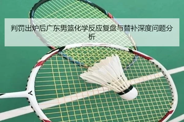 pan-fa-chu-lu-hou-guang-dong-nan-lan-hua-xue-fan-ying-fu-pan-yu-ti-bu-shen-du-wen-ti-fen-xi-2-269.jpg
